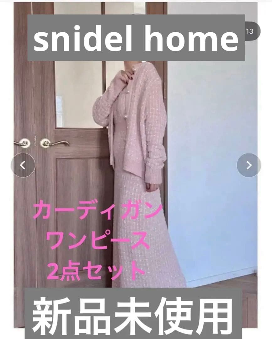 SNIDEL  セット販売　ツイードワンピース ピンク FREE