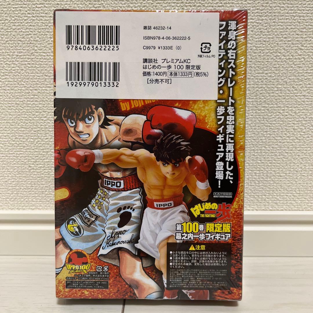 【限定版】はじめの一歩 100巻 フィギュア　シュリンク付き　未開封