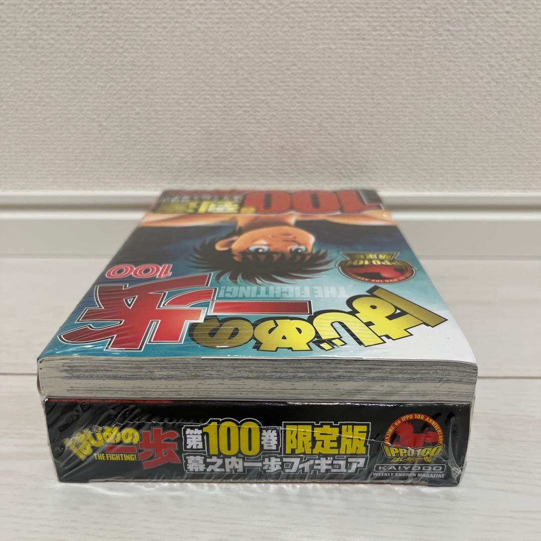 【限定版】はじめの一歩 100巻 フィギュア　シュリンク付き　未開封