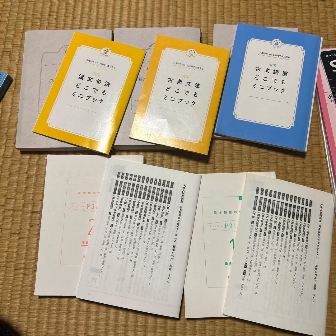 古典文法・読解参考書セット