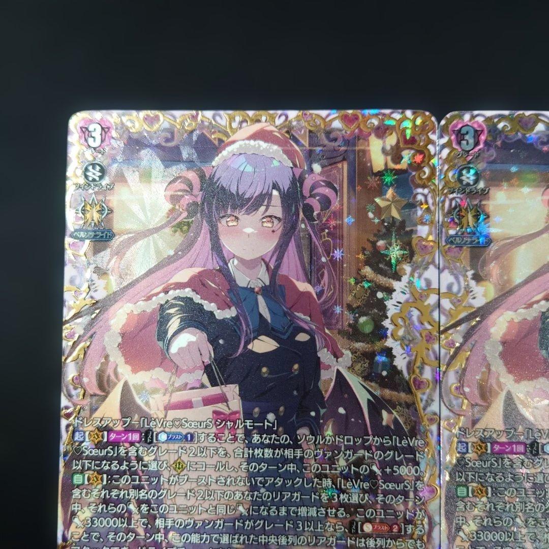 ヴァンガード Cadeau ♡e Amour シャルモート FFR 2枚