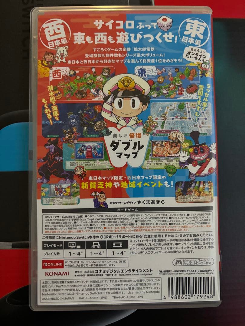 Switch桃鉄２あなたの町もきっとある東日本編西日本編 早期購入特典付き