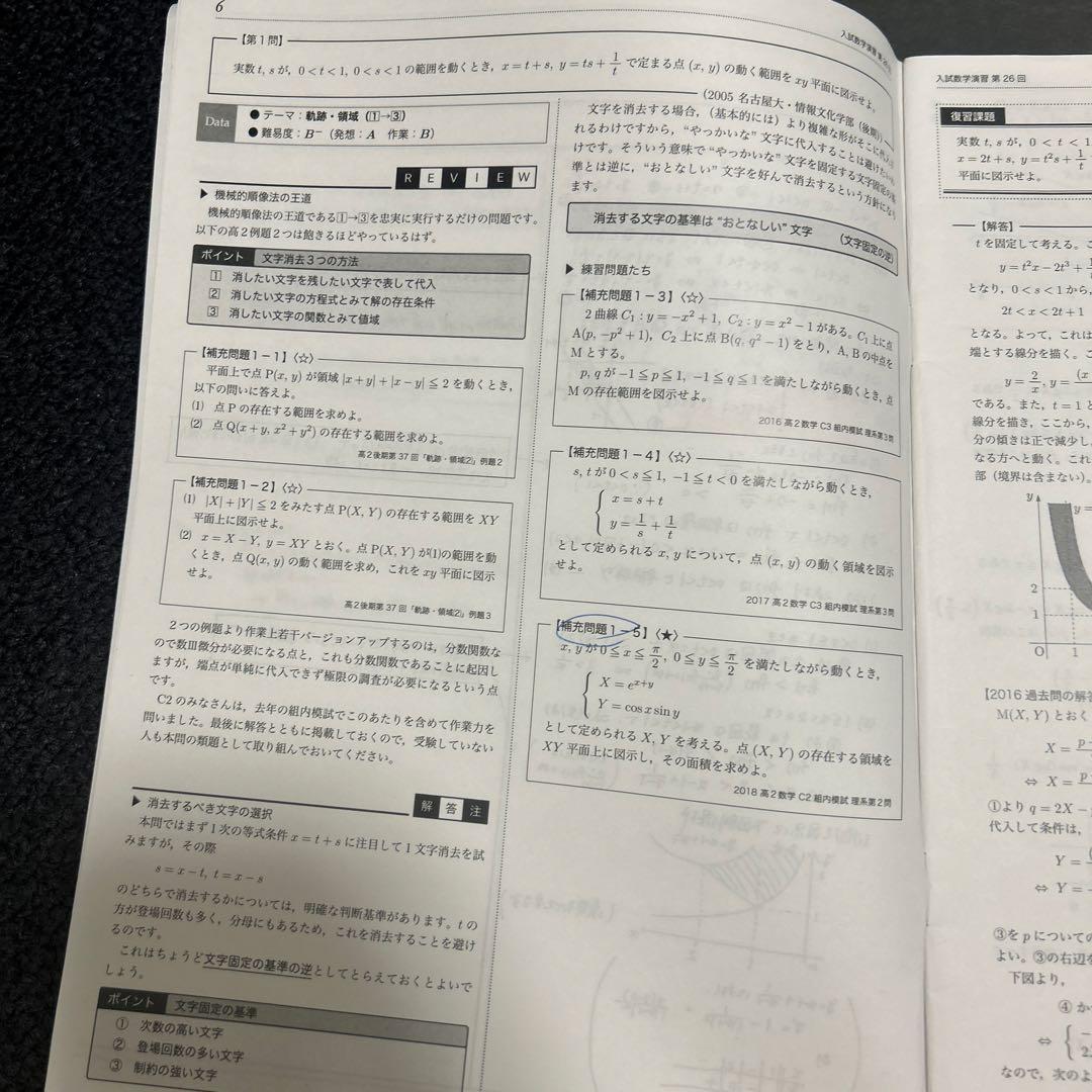 鉄緑会　高3 入試数学演習第26-28、30-37回　柳沼先生　上位クラス