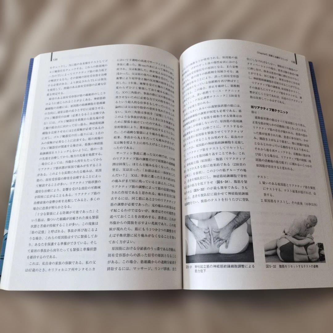 【希少品】アプライド・キネシオロジー入門 Robert Frost 医道の日本社