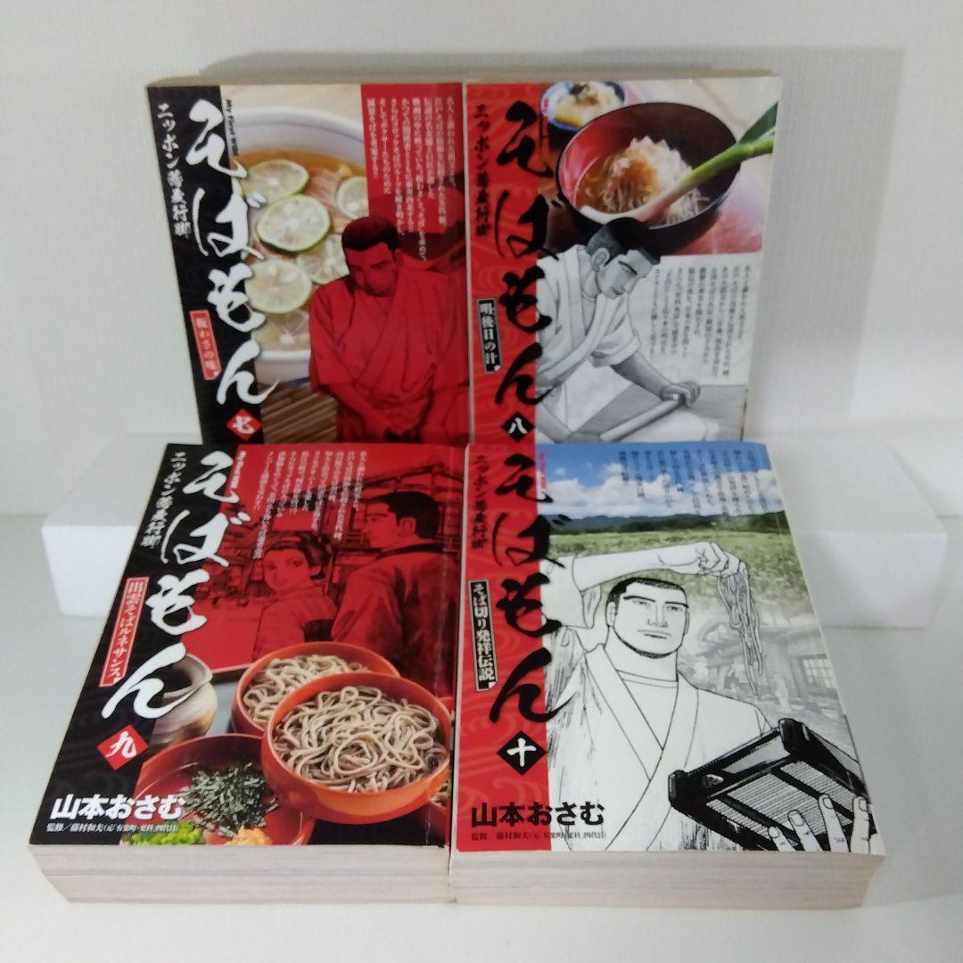そばもん コンビニコミック版 全10巻 /山本おさむ