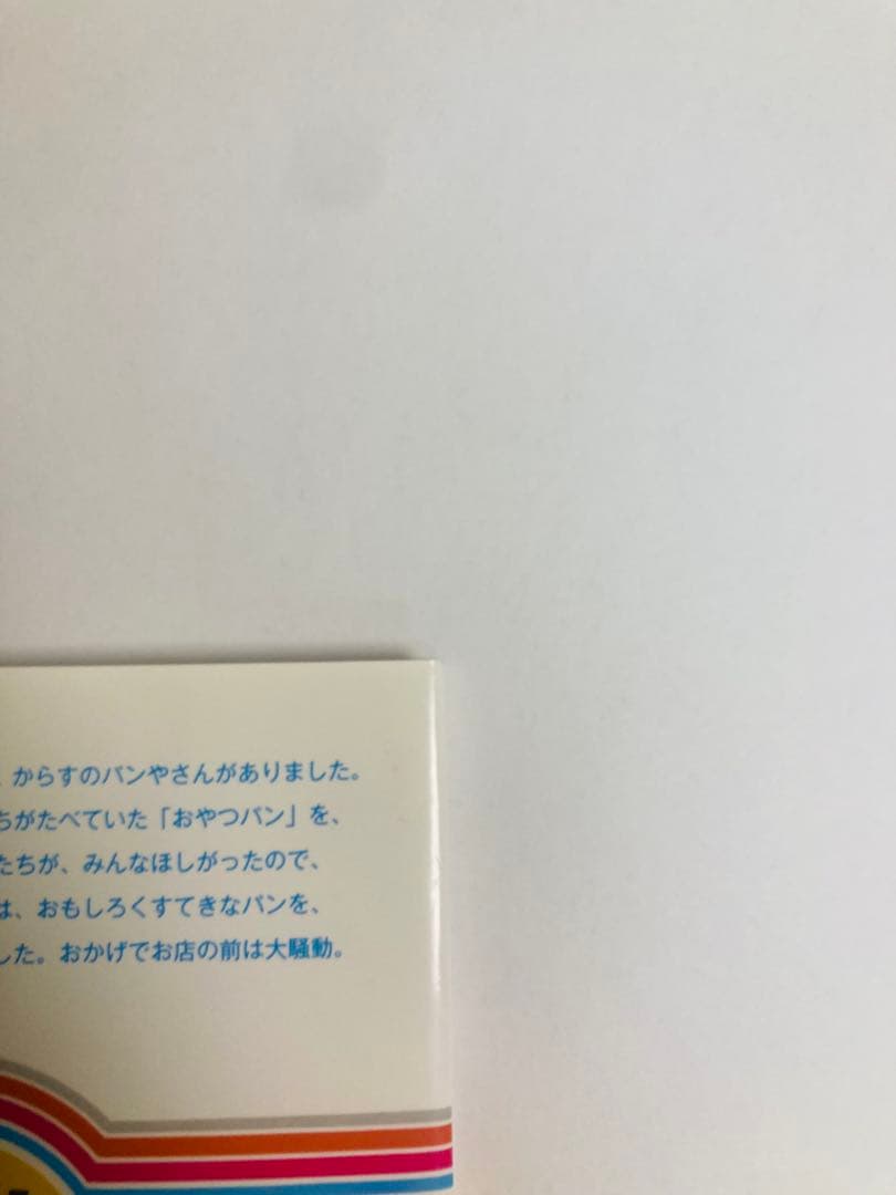 人気絵本20冊まとめ売り ぐりとぐら からすのパンやさん 14ひき美品 記名なし