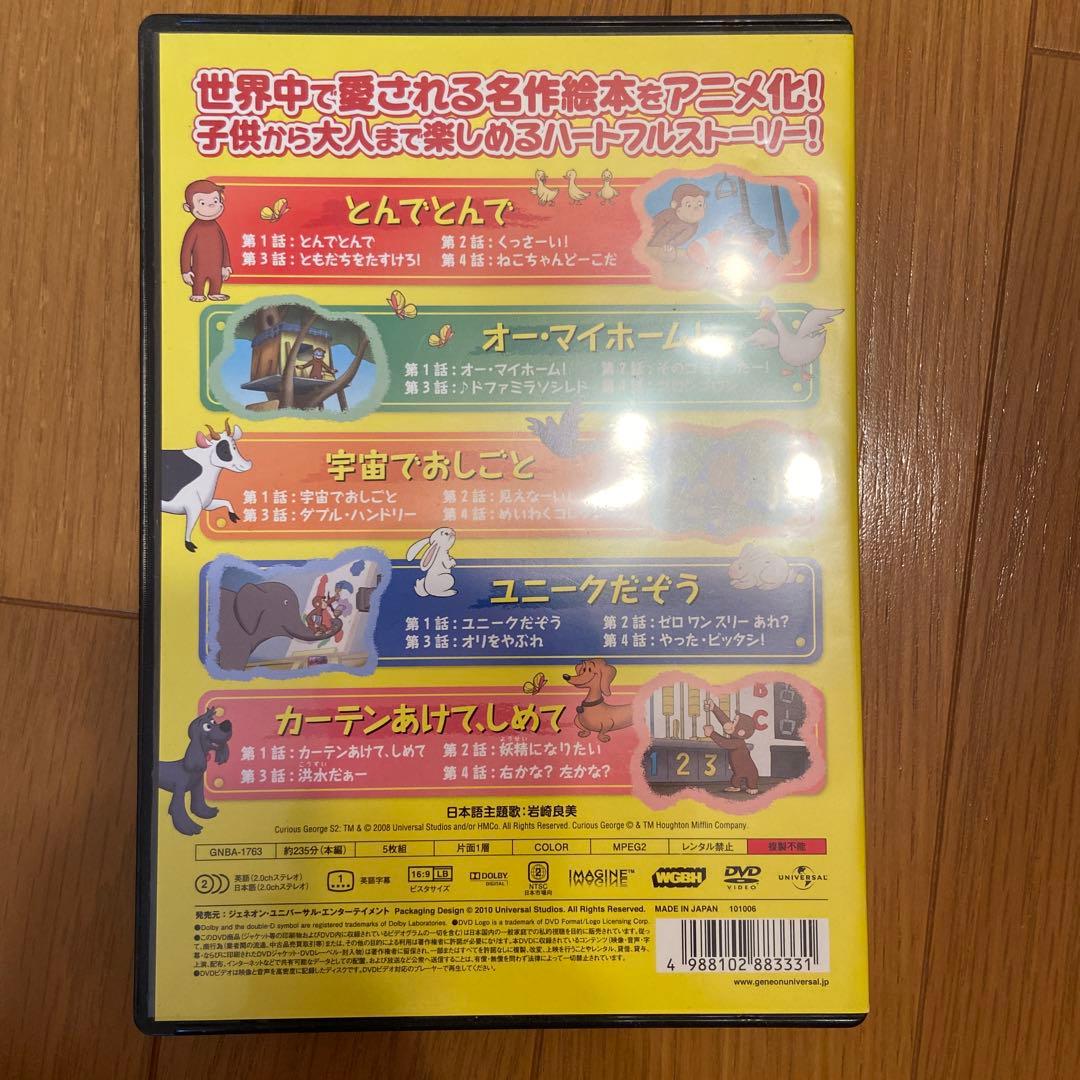 おさるのジョージ DVD-BOX1〈5枚組〉