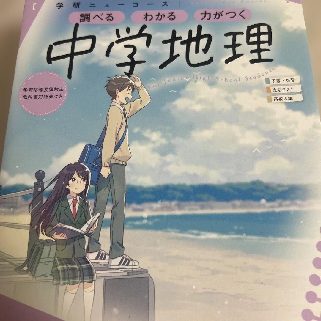 中学教科書セット 数学 英語 公民 地理 バラ売り可