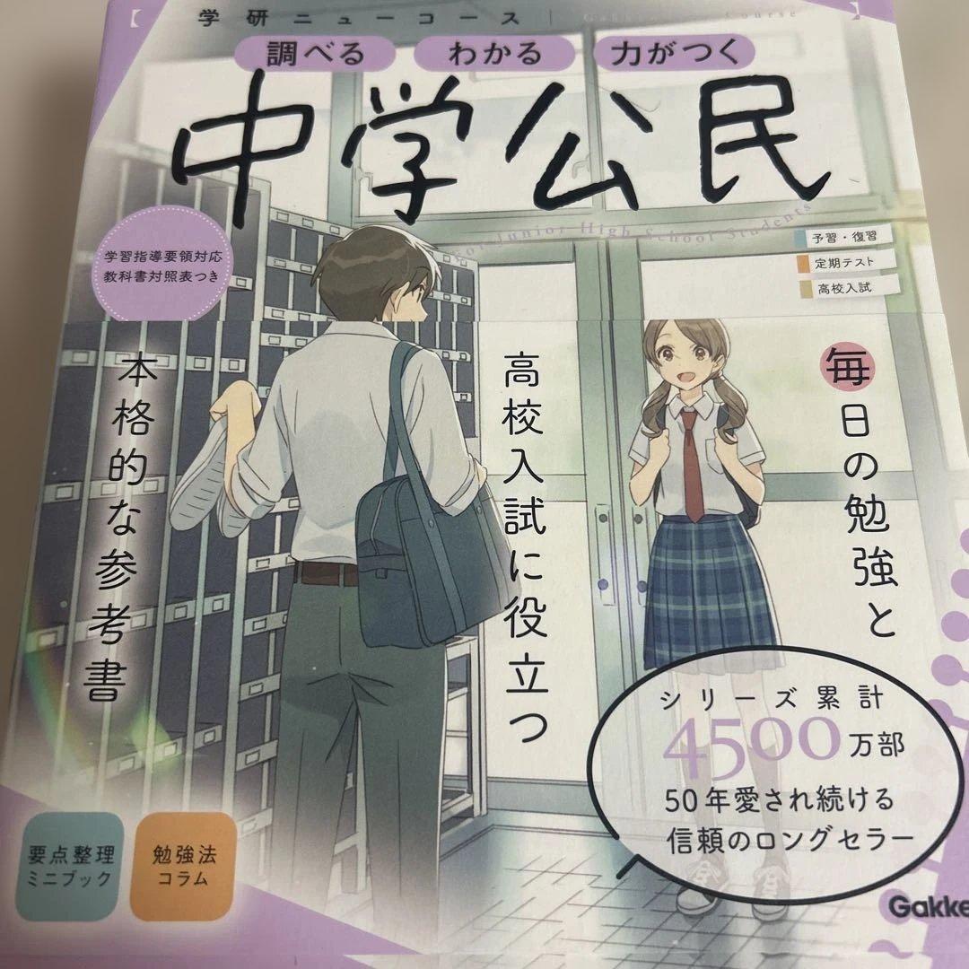 中学教科書セット 数学 英語 公民 地理 バラ売り可