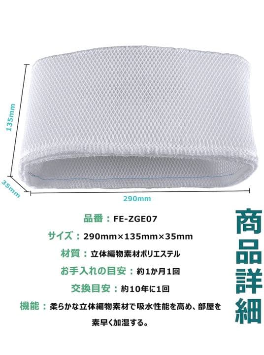 FE-ZGE07 加湿器　交換用加湿フィルター　互換品　2枚入り　セット