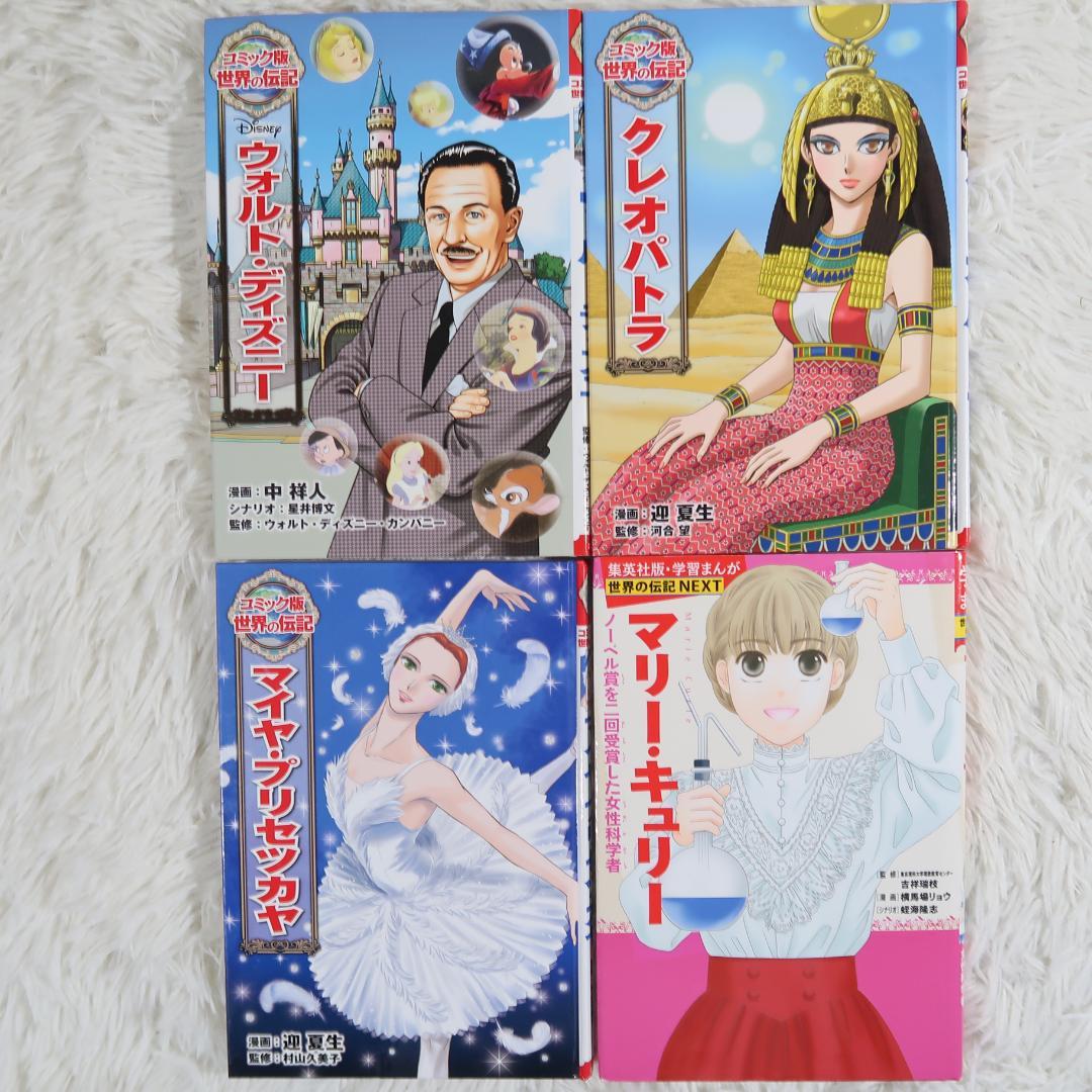 小学館版学習まんが人物館＆ポプラ社コミック版世界の伝記 他28冊セット