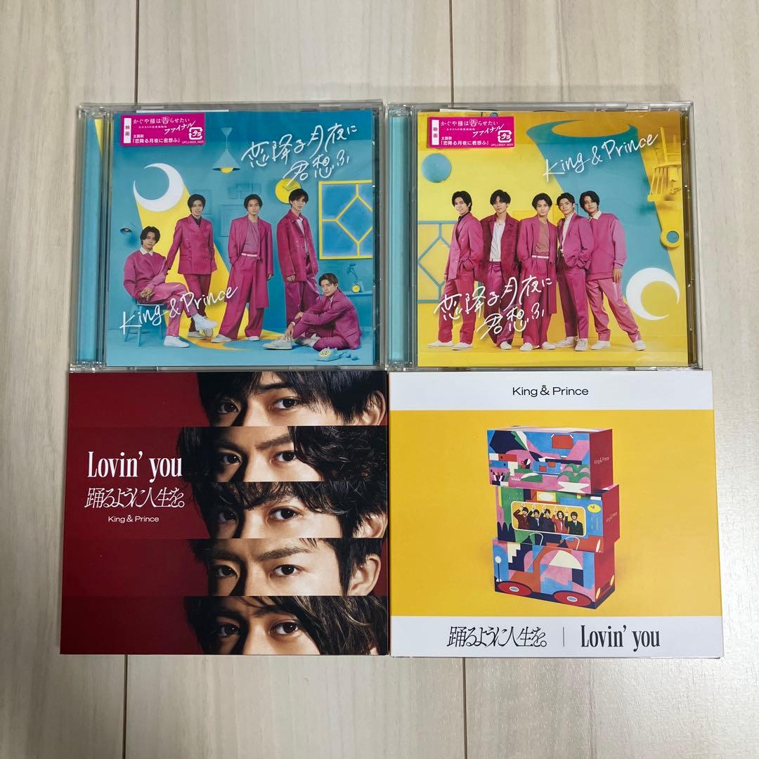 ＊ King & Prince キンプリ シングルCD 25点 まとめ売り ＊