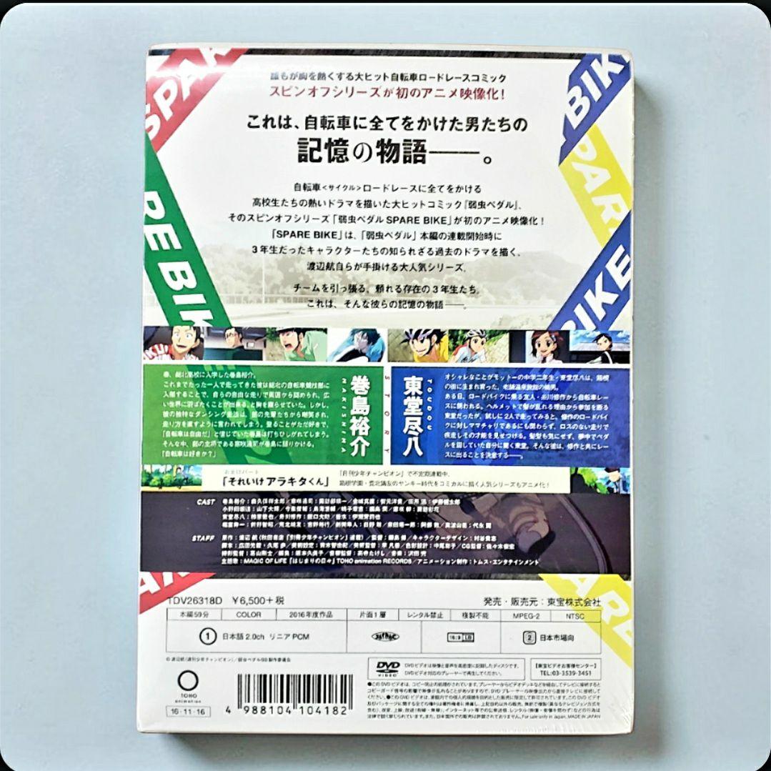 ☆弱虫ペダルSPARE BIKE DVDセット未開封&グッズセット！☆