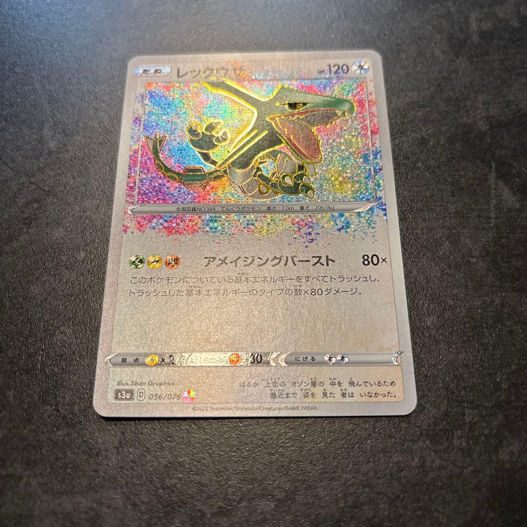 レックウザ　アメイジングレア