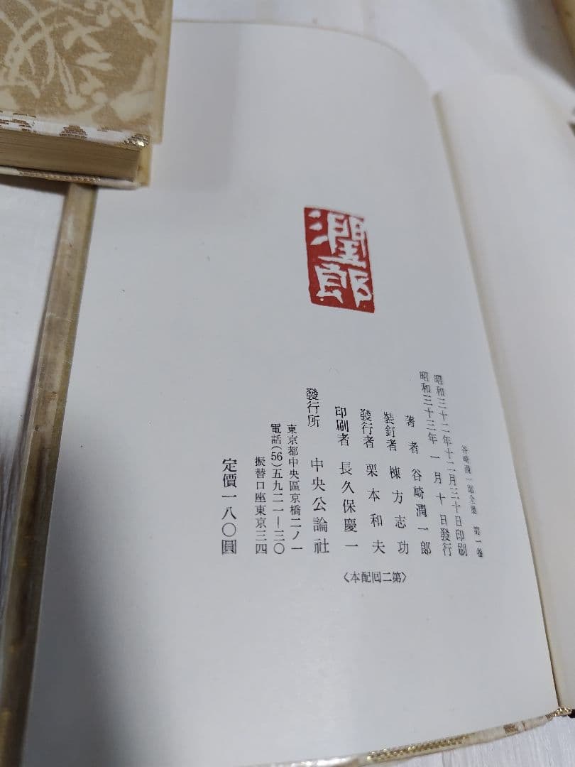 谷崎潤一郎全集 全30巻 （1〜29巻）中央公論社　昭和32年より発行