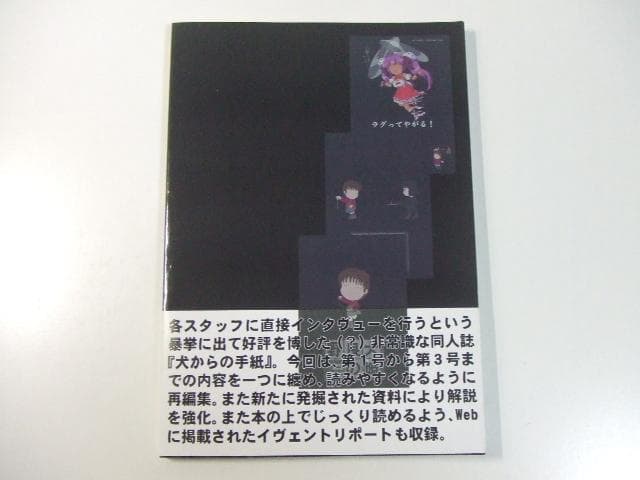 犬からの手紙 総集編 押井守 人狼 JIN-ROH アヴァロン 資料系同人誌