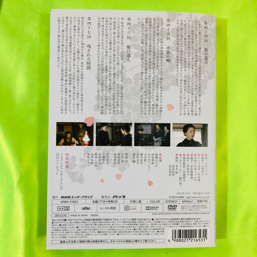 NHK大河ドラマ　八重の桜　完全版　DVD11枚セット　全巻送料無料　綾瀬はるか
