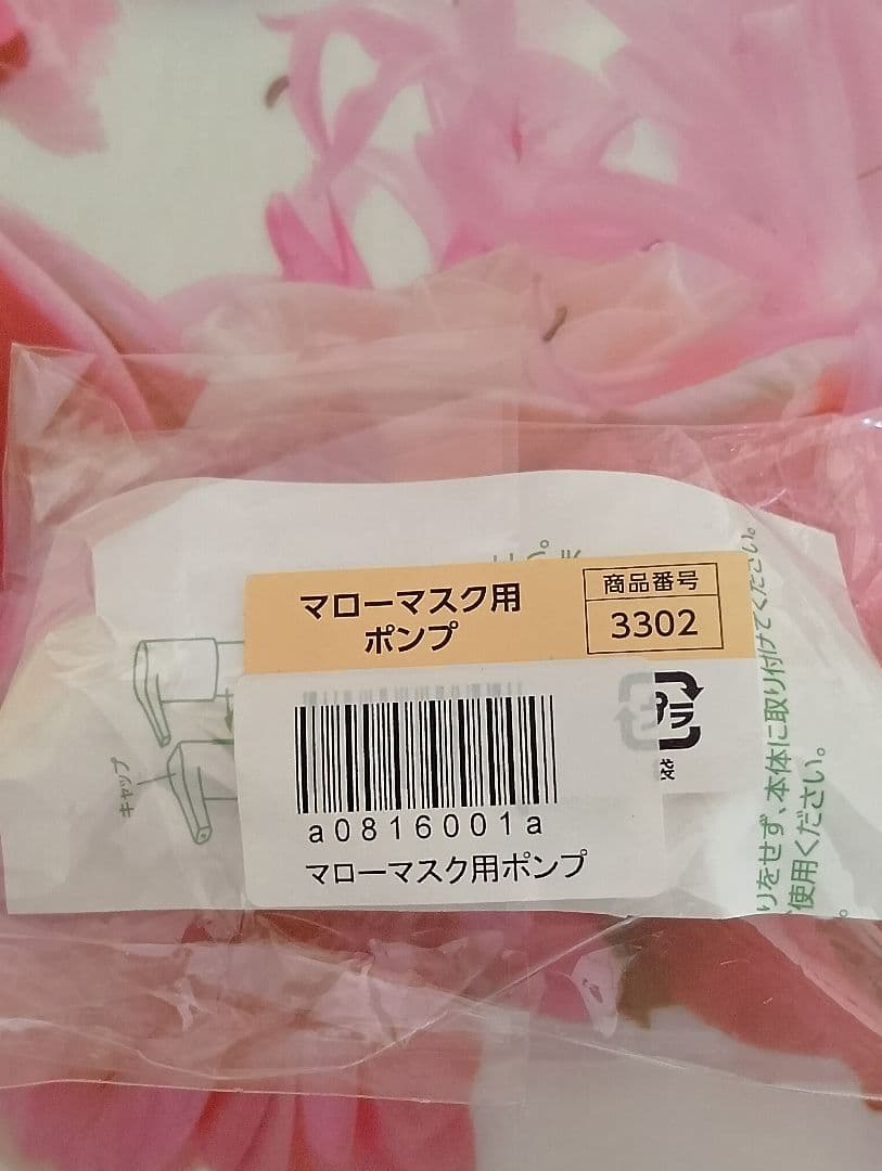 アシュラン マローマスク280g 2個 ポンプサンプル付