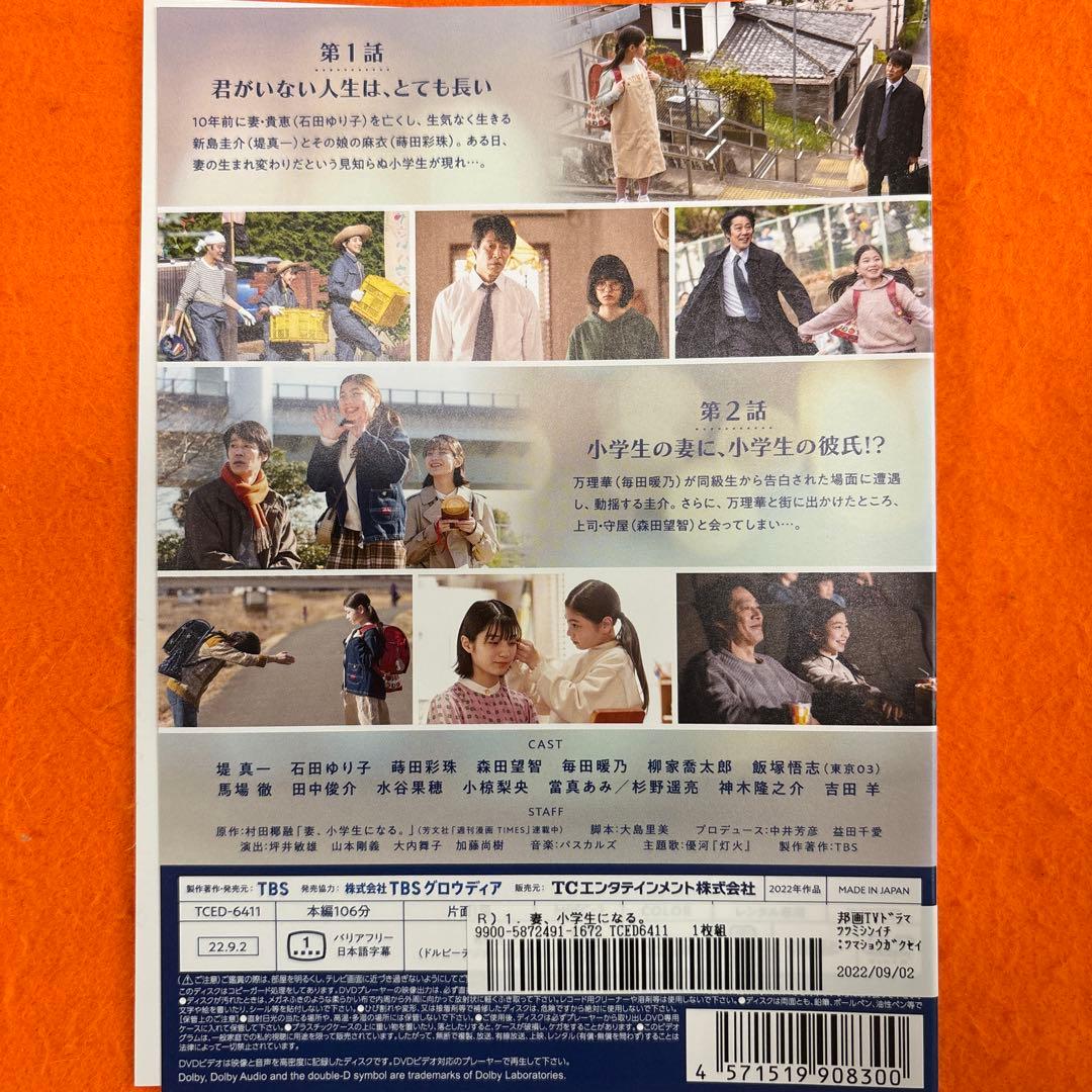 妻、小学生になる。　 DVD 全巻セット　堤真一　石田ゆり子　レンタル落ち