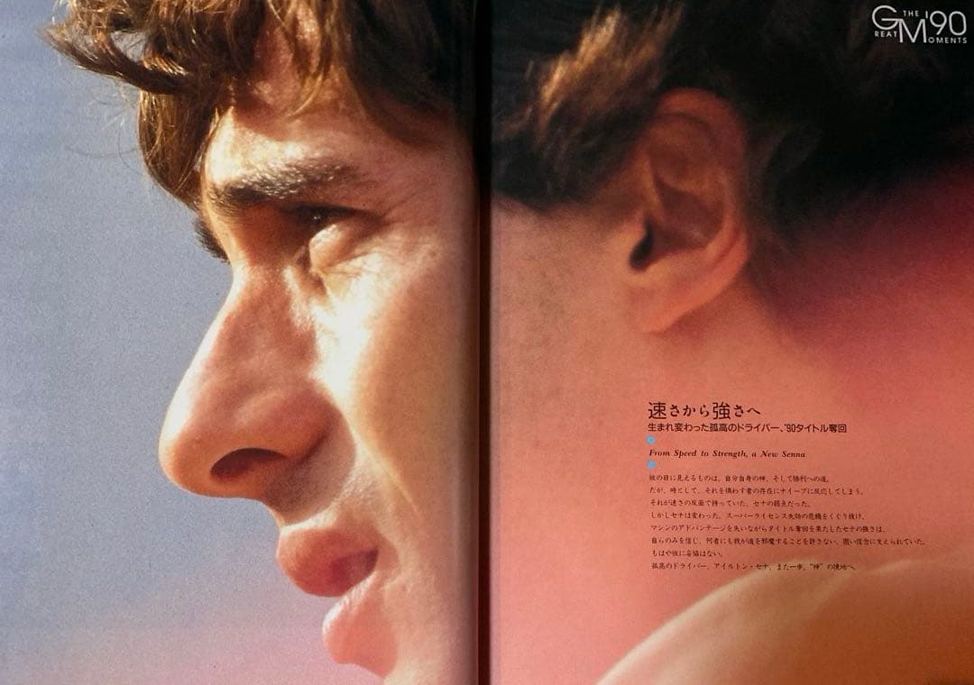F1 GPX 総集編 '87-'95 全9冊セット ／ 山海堂　アイルトン・セナ
