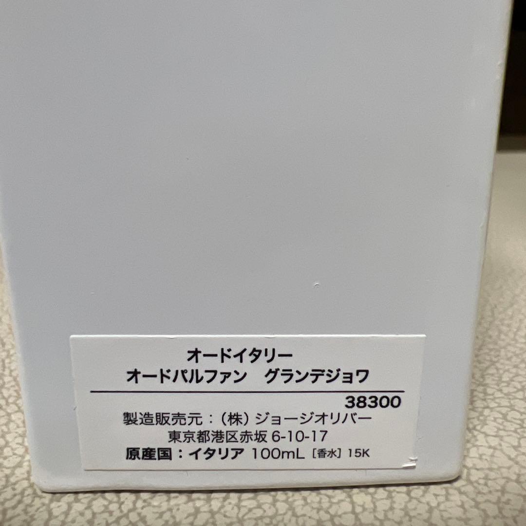 EAU D'ITALIE オーディタリー オードイタリー レア香水 2本セット