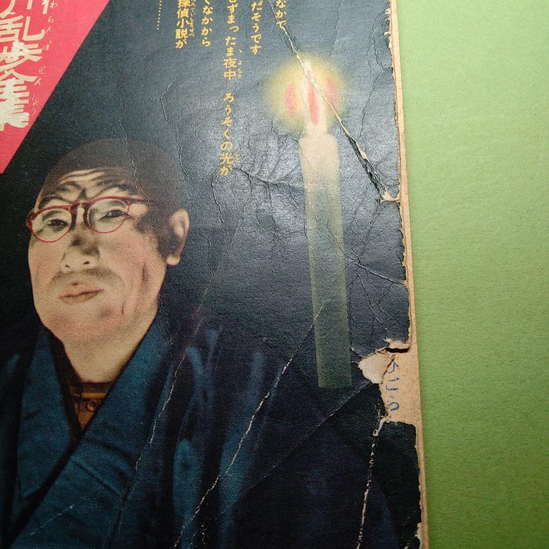 矢車剣之助昭和３２年８月少年付録漫画堀江卓 第１回作品