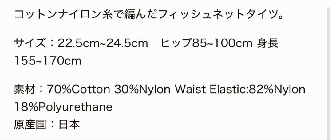 【babaco】Fishnet Tights