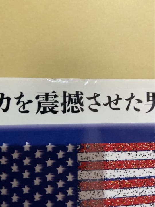 書籍　「アメリカを震撼させた男たち」　著・ヒロ服部　発行・双葉社
