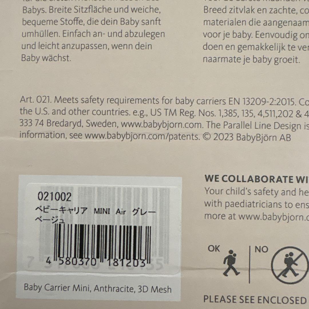 BabyBjörn 抱っこ紐 Mini グレーベージュ 美品