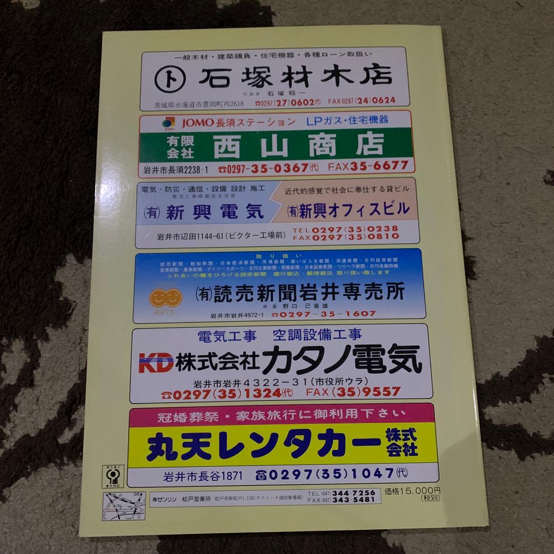 茨城県岩井市 98 ゼンリン 地図