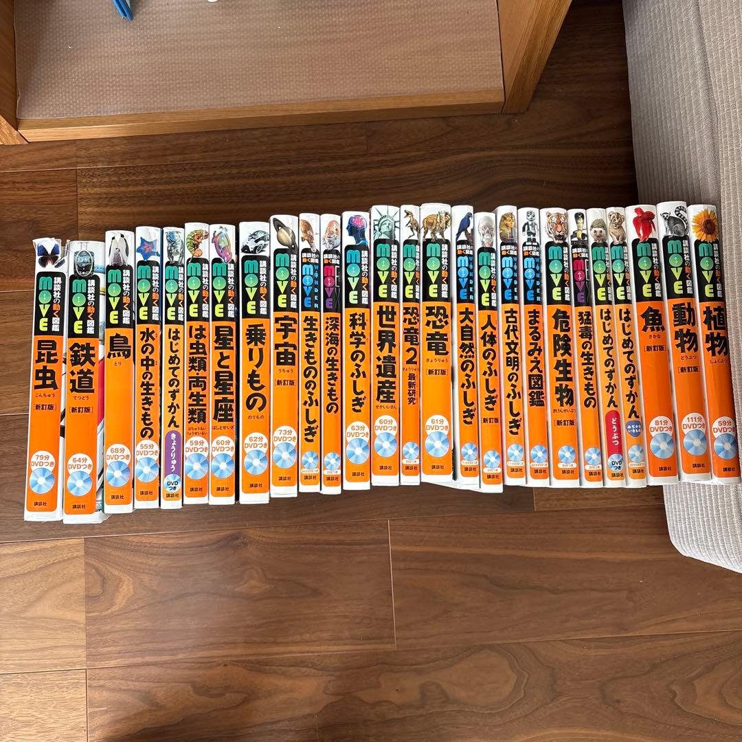 講談社の動く図鑑MOVE 26巻セット（DVD付き）