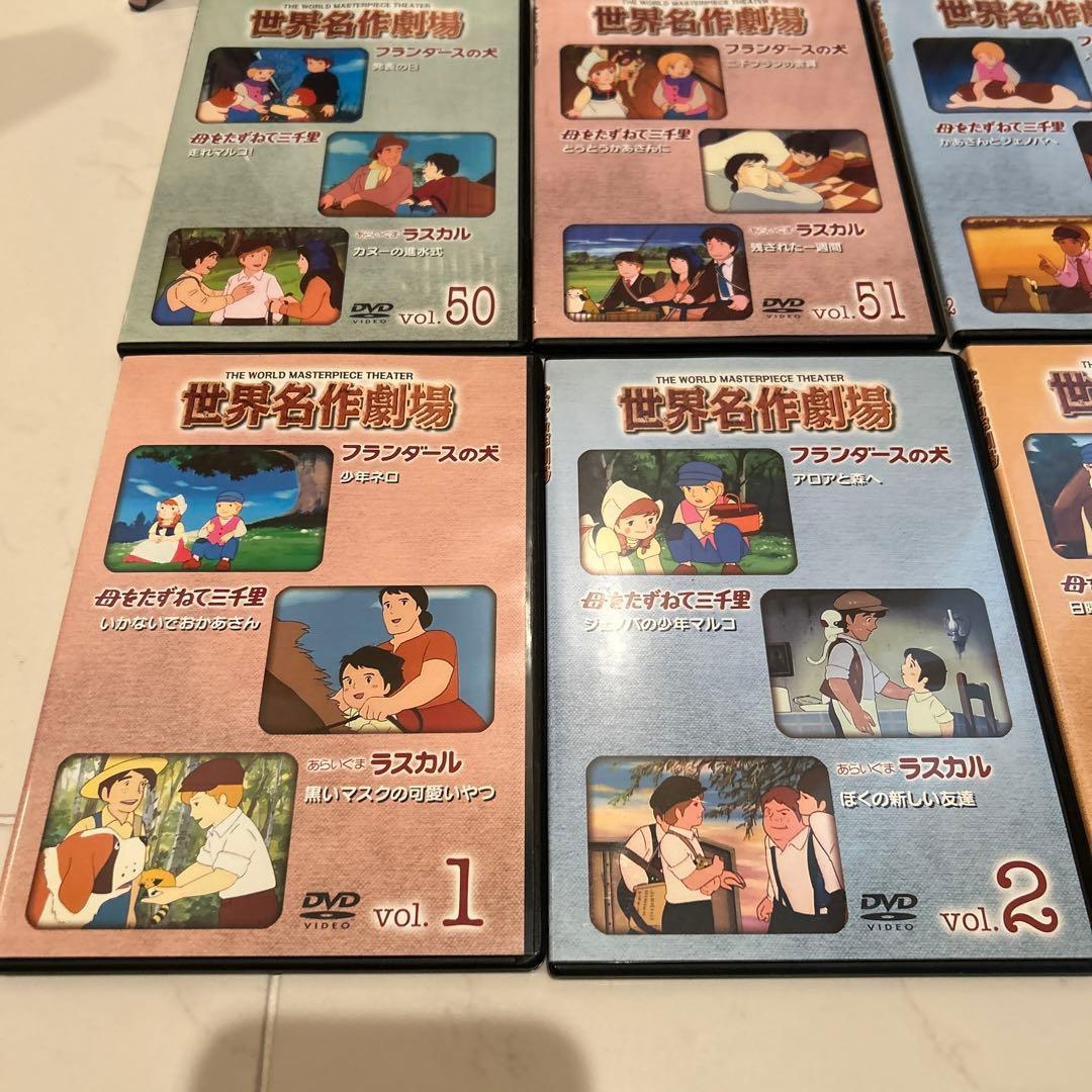 世界名作劇場DVD 52巻