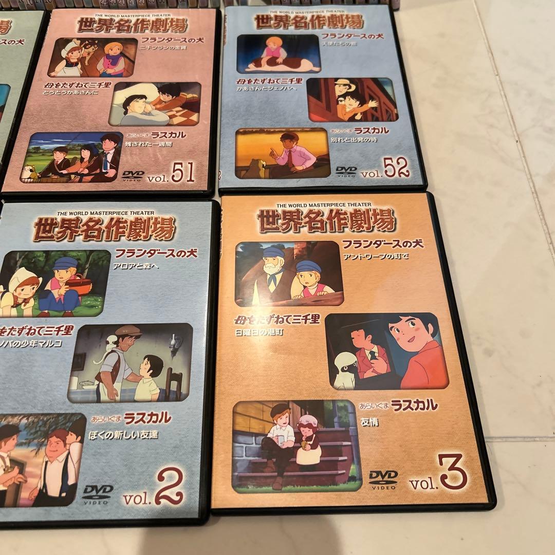 世界名作劇場DVD 52巻