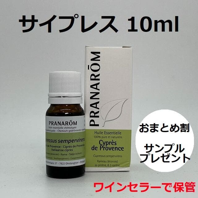 マリン様　PRANAROM サイプレス、ペパーミント　プラナロム　精油