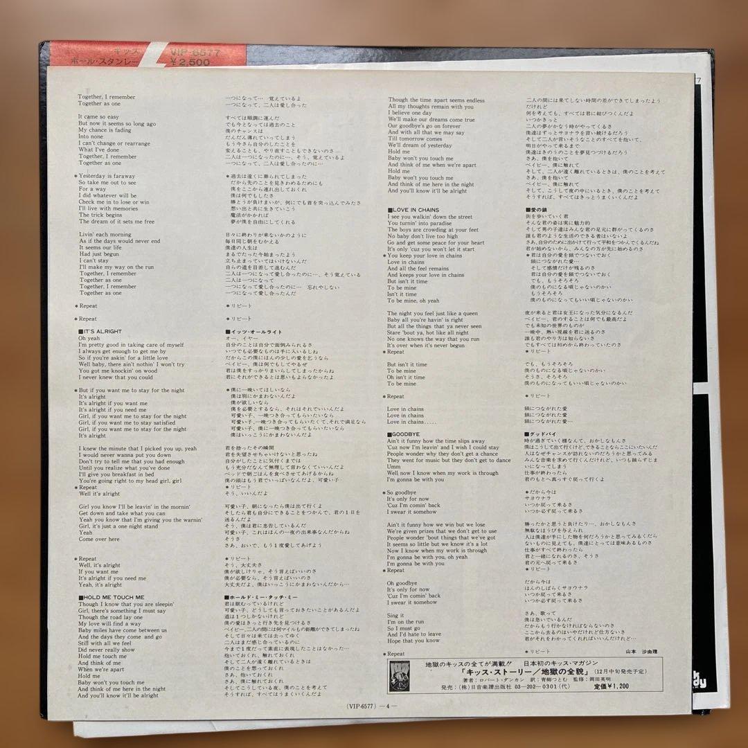 KISS Paul Stanley レコード帯付き
