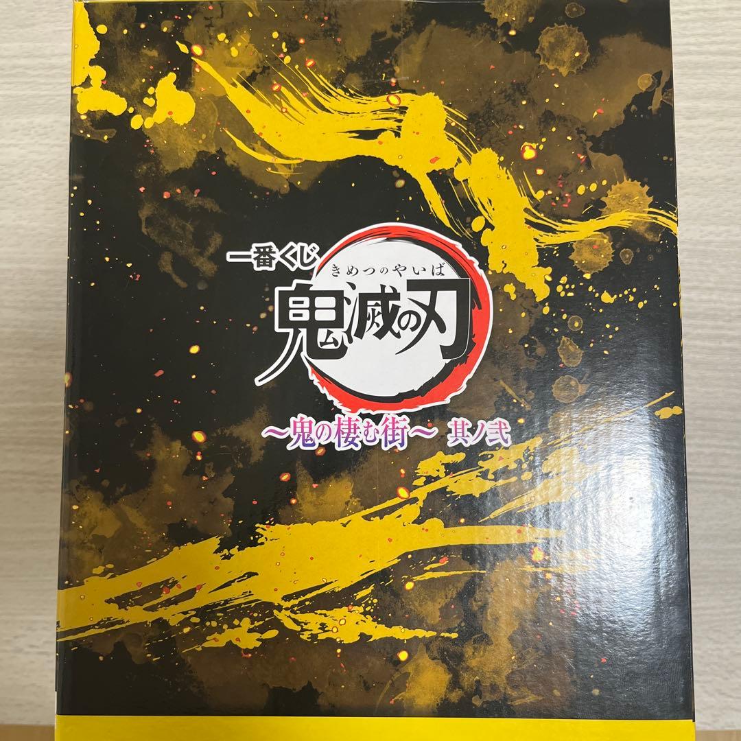 一番くじ 鬼滅の刃 ～鬼の棲む街～ 其ノ弐 B賞 我妻善逸 フィギュア 未開封品