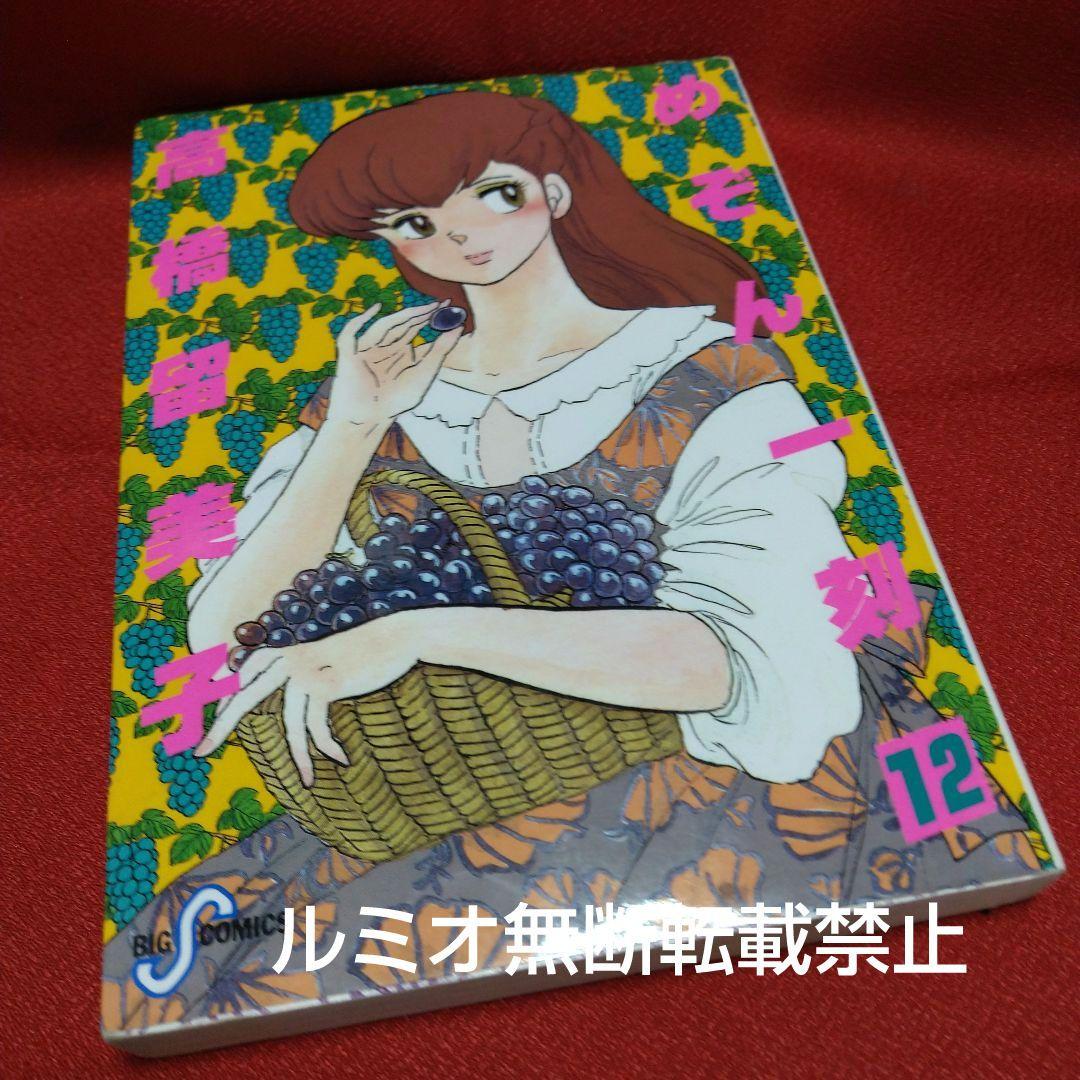 めぞん一刻【当時品全巻セット】高橋留美子