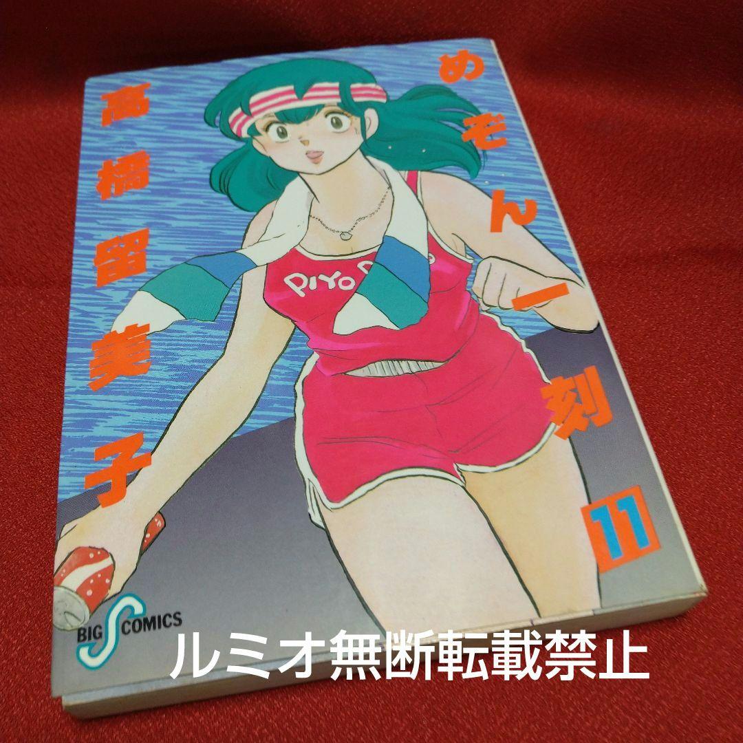 めぞん一刻【当時品全巻セット】高橋留美子