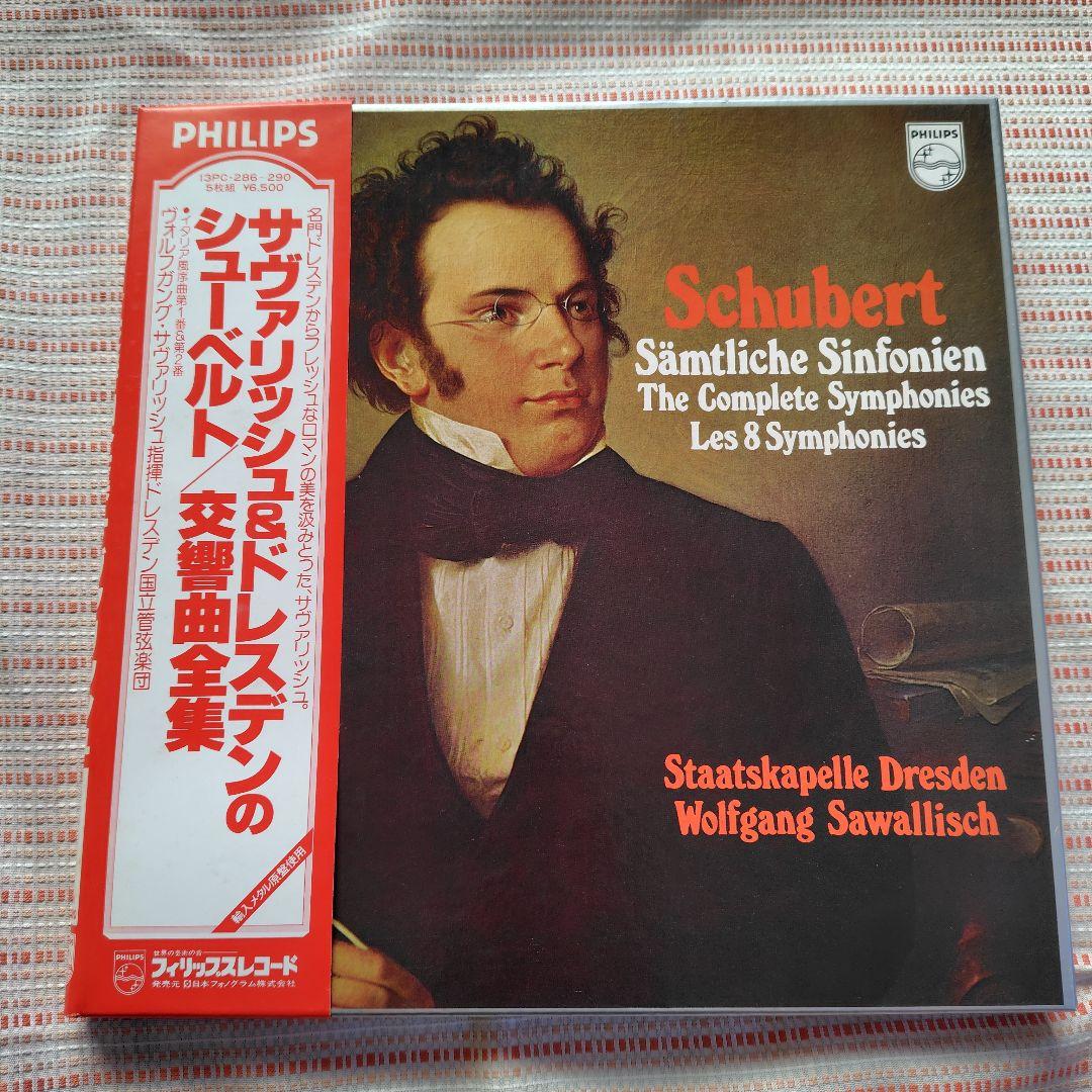 [LPレコード]ヴォルフガング・サヴァリッシュ指揮のLPレコード まとめ売り