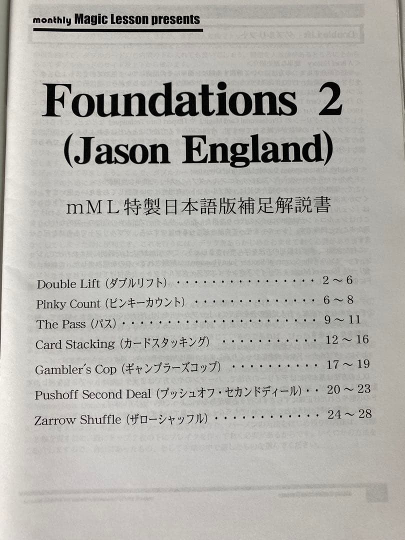 ジェイソン・イングランドFOUNDATIONS1~3 DVD日本語版補足解説書付