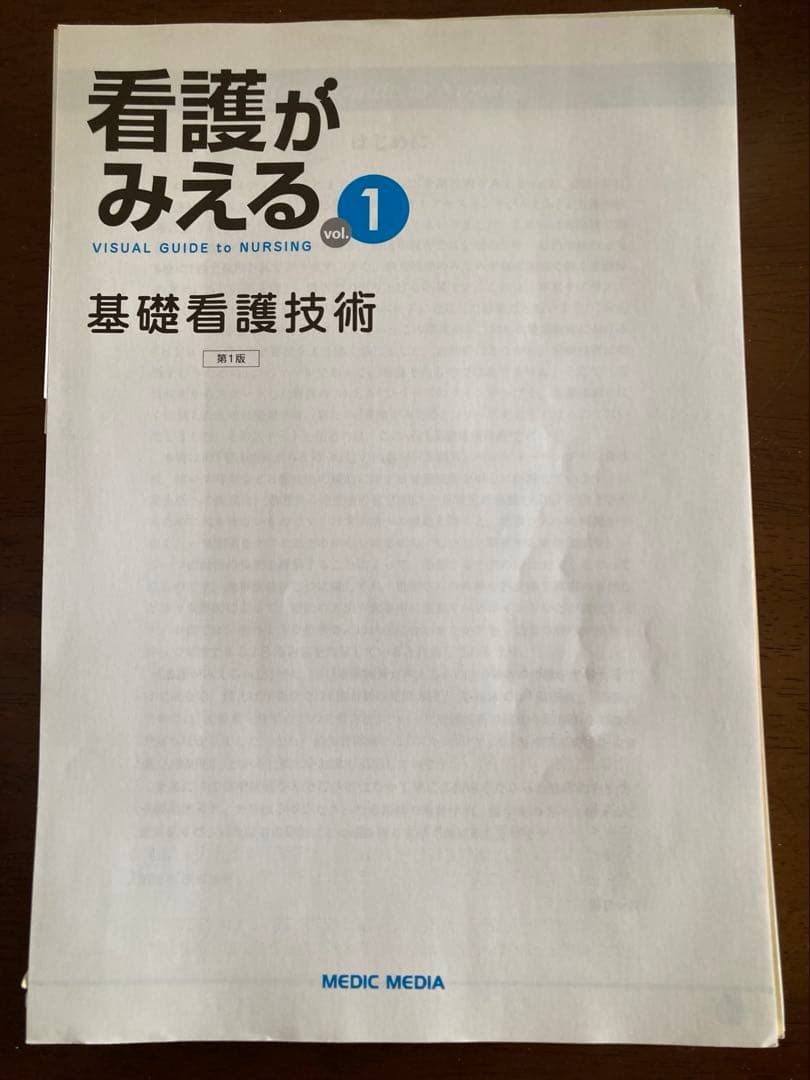 看護がみえる　1-5セット、公衆衛生がみえる