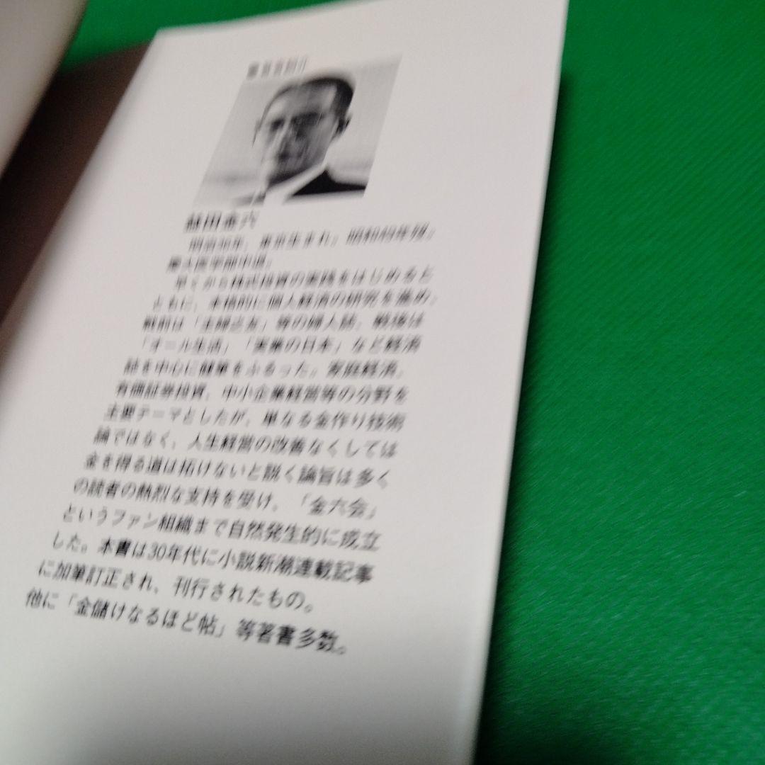 金の卵をさがして三十年
