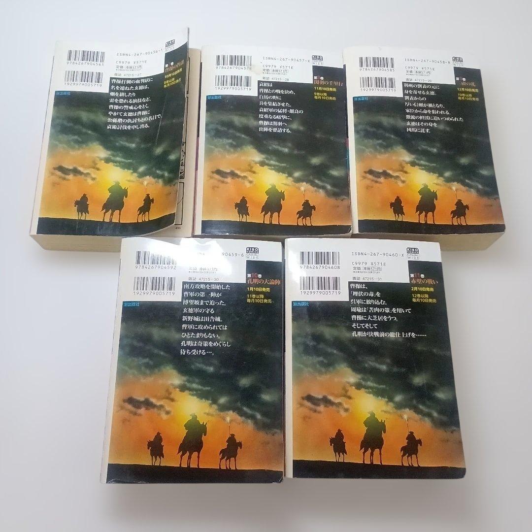 【ず347】三国志1‐25巻25冊セット