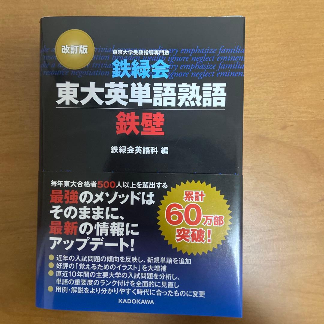 鉄壁・リンガメタリカ 他 英語単語帳7冊セット（2冊から組み合わせを選べる）