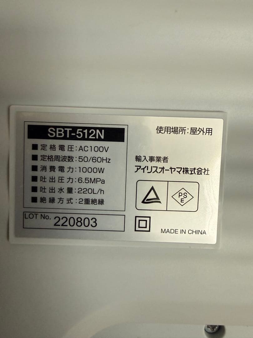 IRIS OHYAMA 高圧洗浄機本体 ホワイト　SBT-512N
