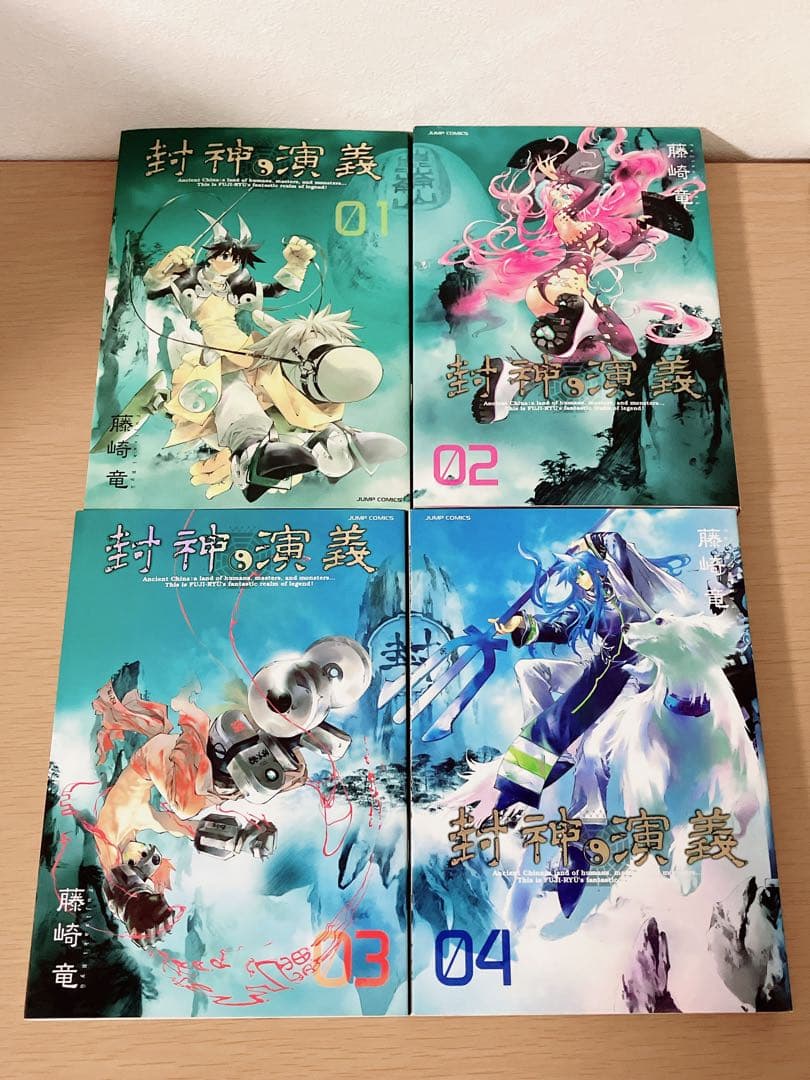 封神演義 完全版 全巻セット 3/4初版