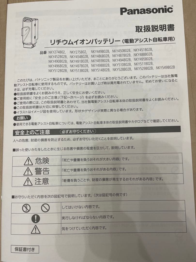 NKY513B02B電動自転車用バッテリー 25.2V 8.9Ah