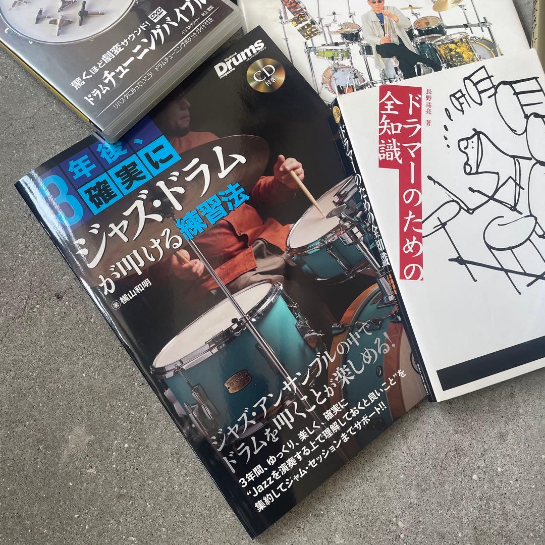 【値下げ】ドラム関係 教則本 & DVD 7点 + オマケ