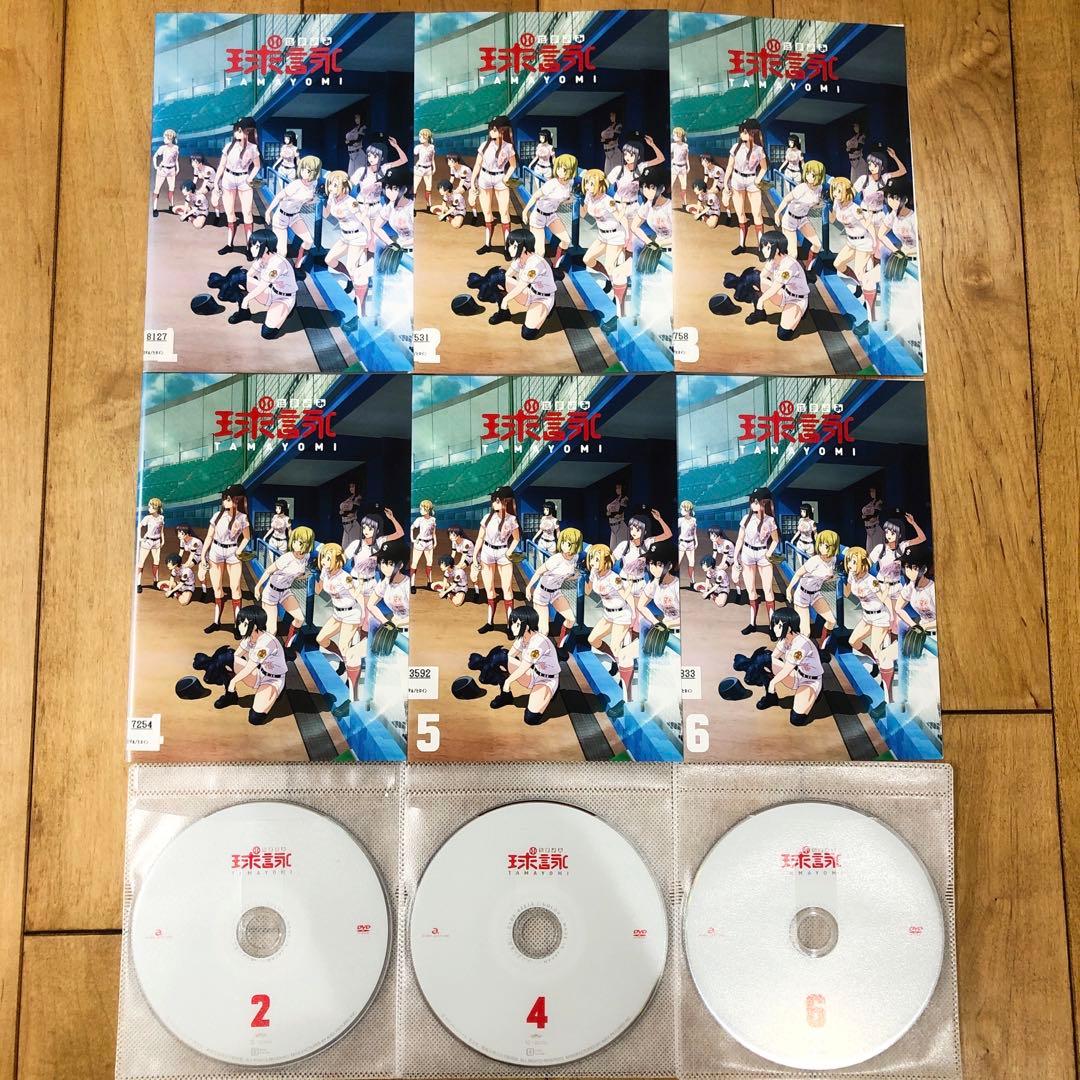 球詠　たまよみ　全6巻セット　完結　DVD　アニメ　女子　野球　匿名配送