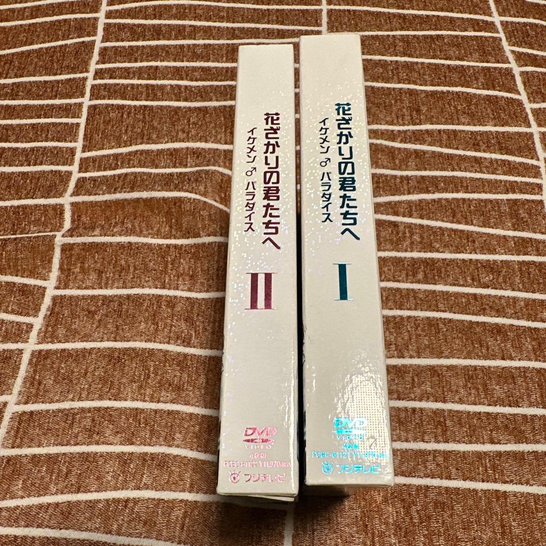 花ざかりの君たちへ DVD I II セット
